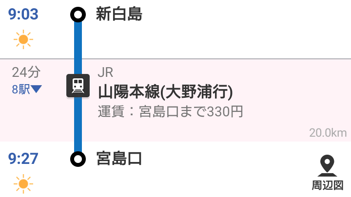 Next World. | 未来へのトビラ - 西日本ローカル旅 第03話「広島→宮島」 - 3/24 時刻表